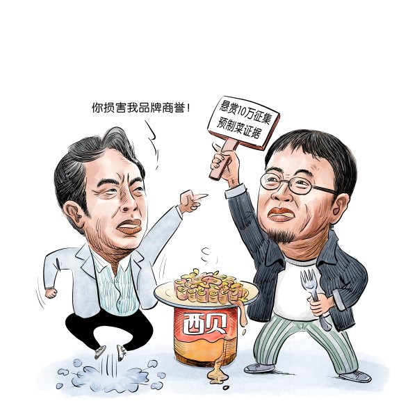 安全配资网 西贝创始人称将起诉罗永浩，罗永浩悬赏10万征集西贝预制菜证据｜画说热点